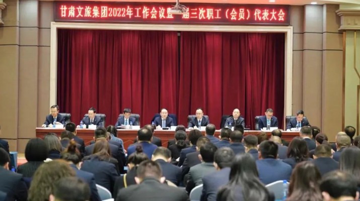 九州官方网站·(中国)官方网站召开2022年工作会议暨一届三次职工（会员）代表大会