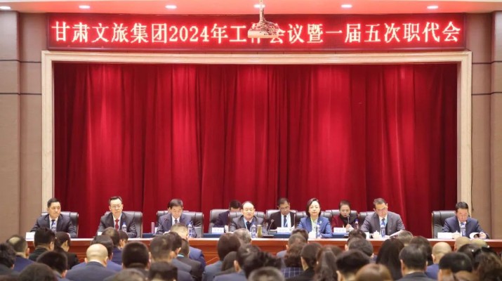 九州官方网站·(中国)官方网站召开2024年工作会议暨一届五次职工（会员）代表大会